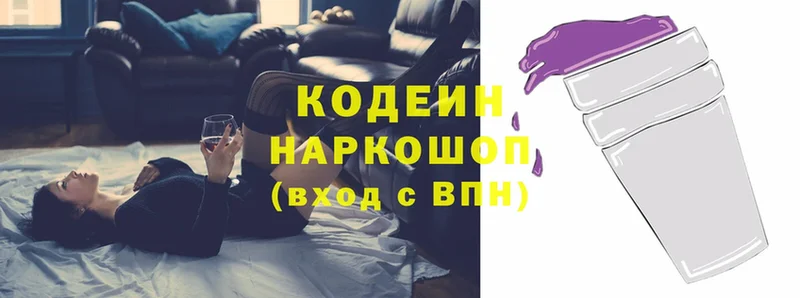 Кодеин Purple Drank Мензелинск